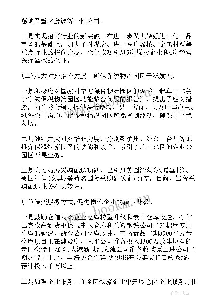 铁路物流公司工作报告 铁路物流公司年度总结优选(通用5篇)