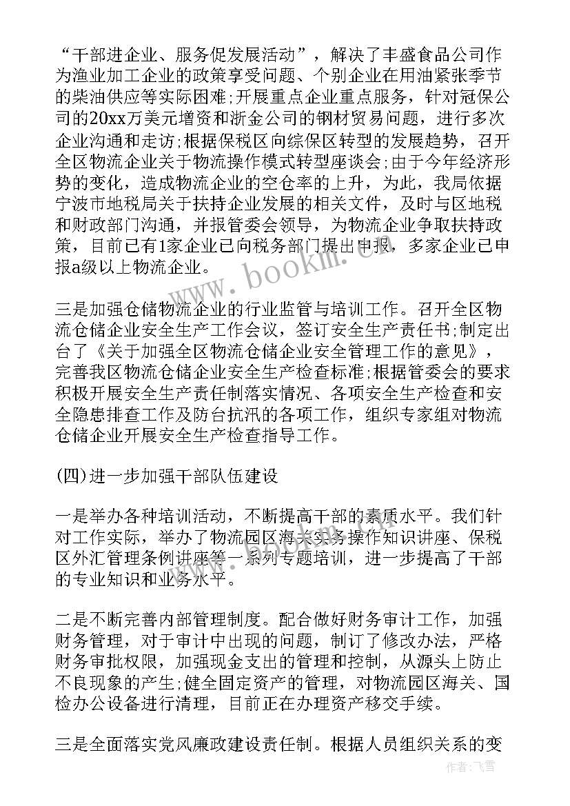 铁路物流公司工作报告 铁路物流公司年度总结优选(通用5篇)