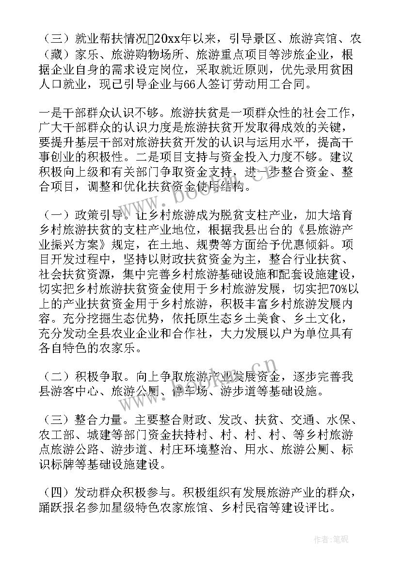 2023年扶贫三会工作报告 扶贫工作报告(汇总5篇)