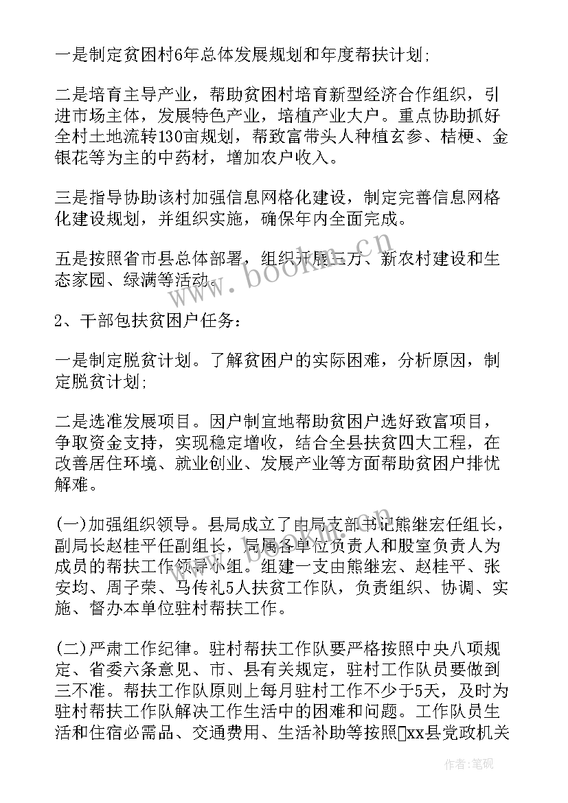 2023年扶贫三会工作报告 扶贫工作报告(汇总5篇)