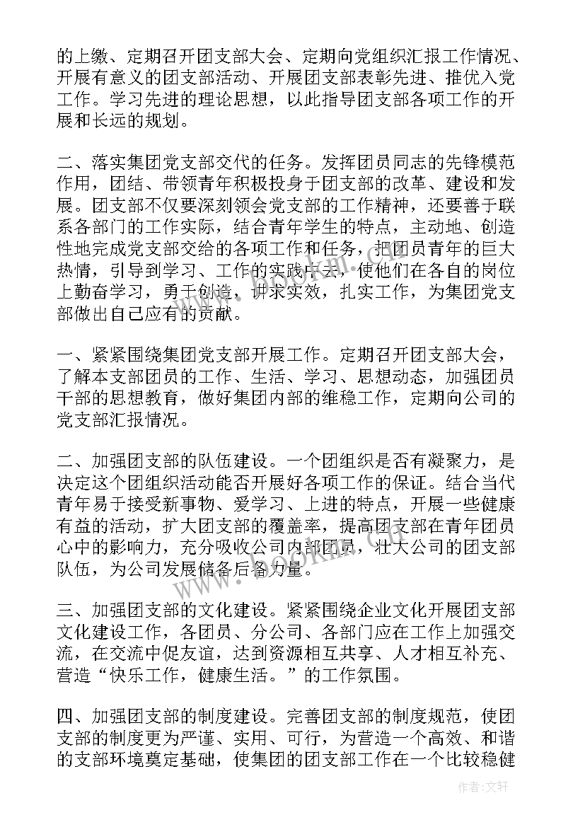 最新评选团支书演讲稿 团支书竞选演讲稿竞选演讲稿(优质7篇)