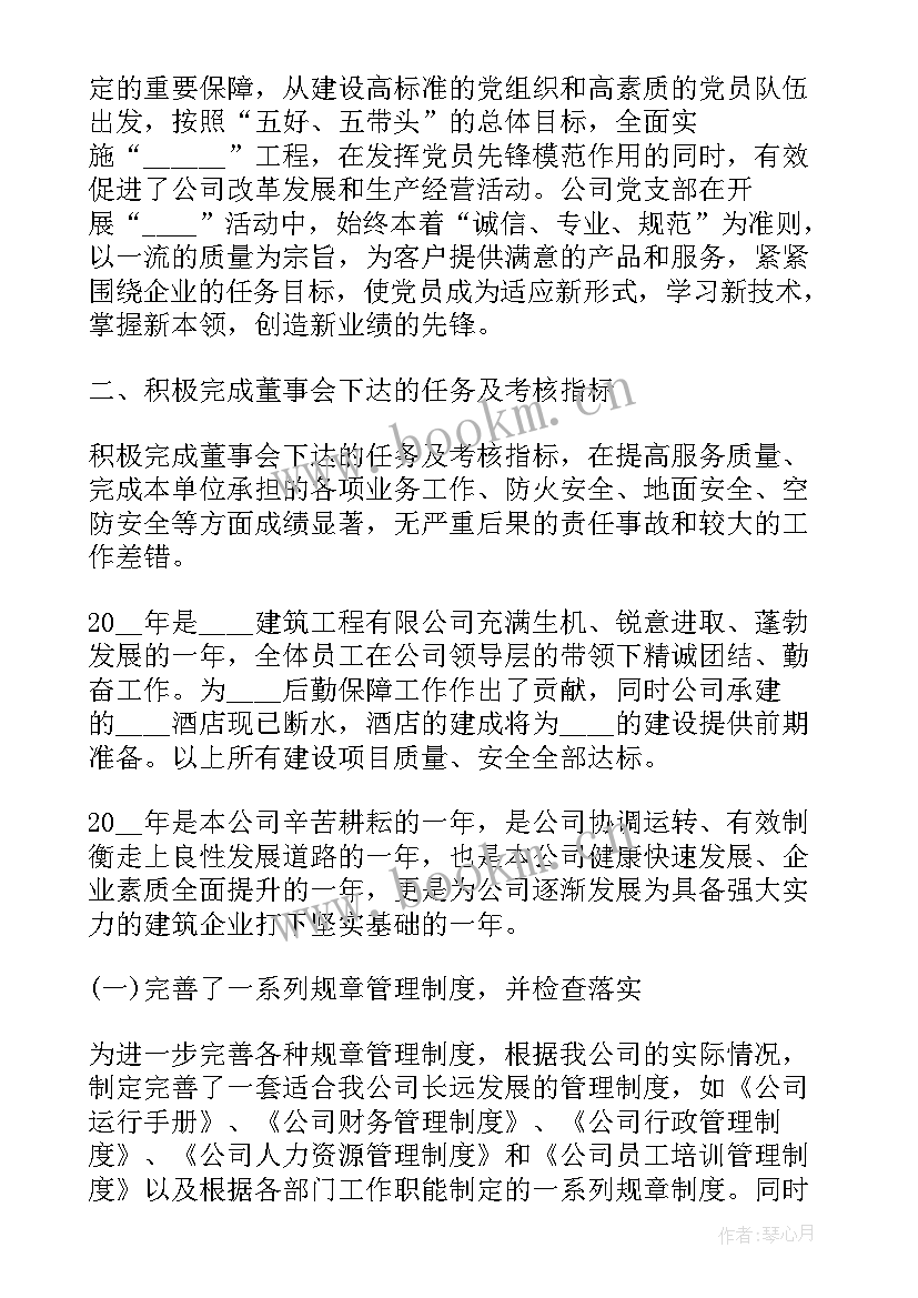 企业年度工作工作报告 企业年度工作报告(通用9篇)