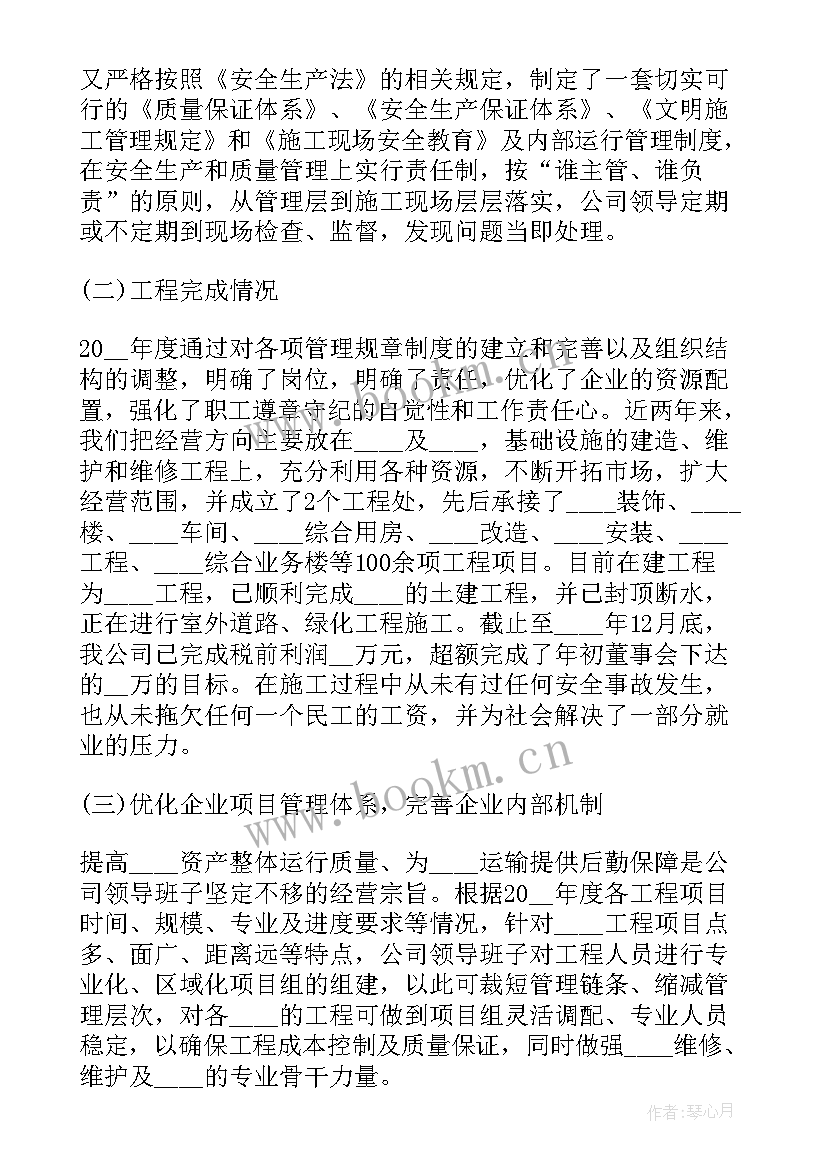 企业年度工作工作报告 企业年度工作报告(通用9篇)