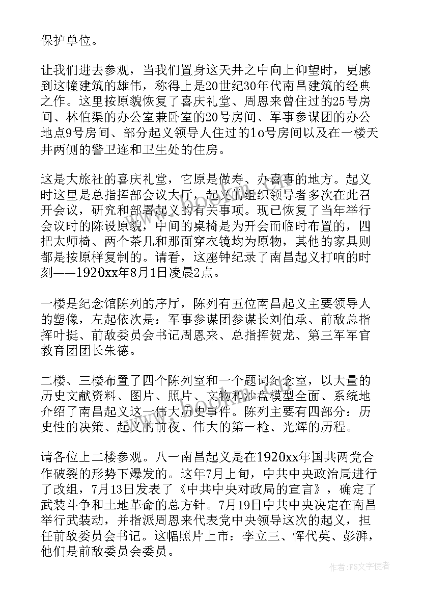 最新南昌政府工作报告 八一南昌起义导游词(优质6篇)