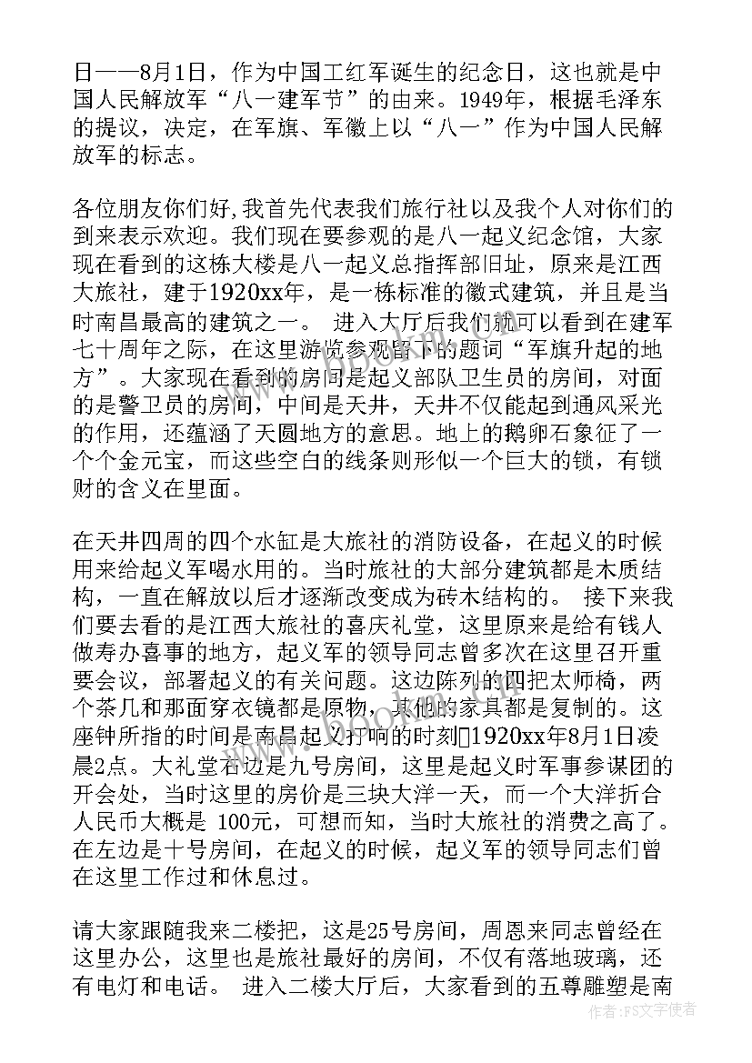 最新南昌政府工作报告 八一南昌起义导游词(优质6篇)