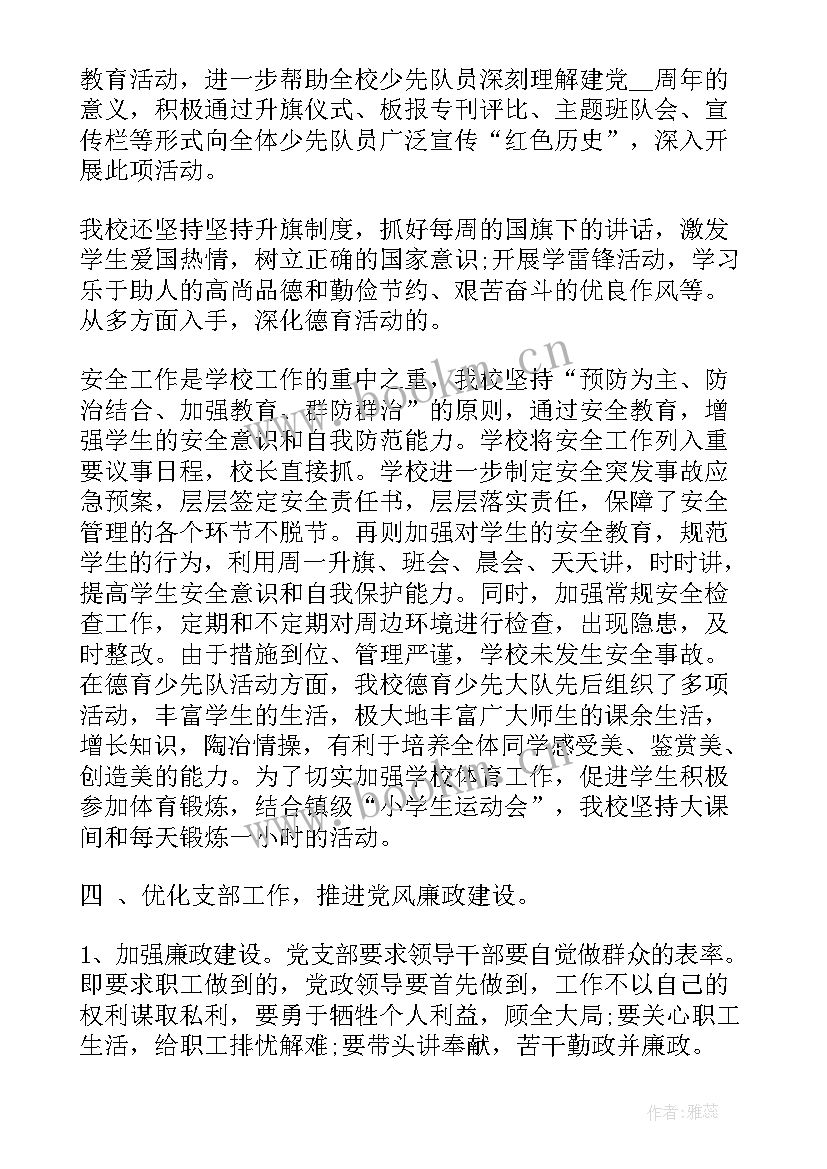 支部典型做法及成效 党支部建设工作报告(大全7篇)