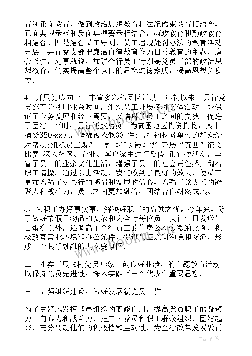 支部典型做法及成效 党支部建设工作报告(大全7篇)