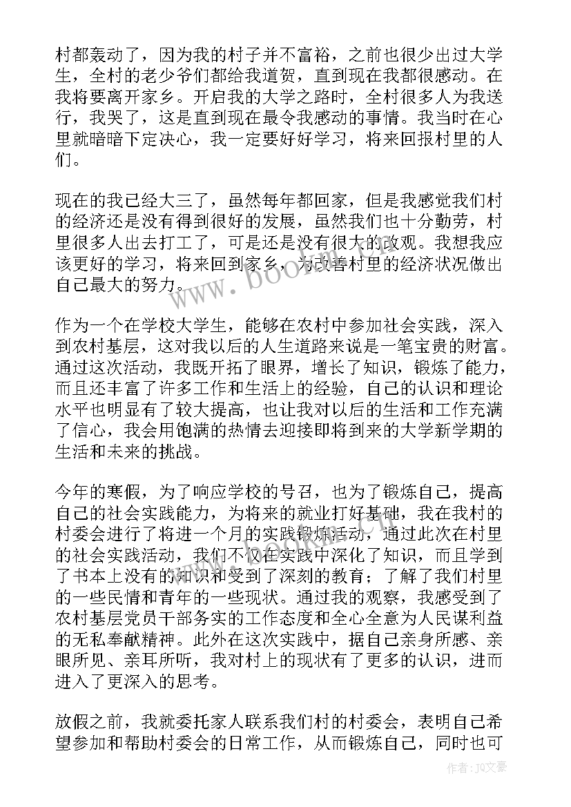 2023年村委会月工作报告(优秀7篇)