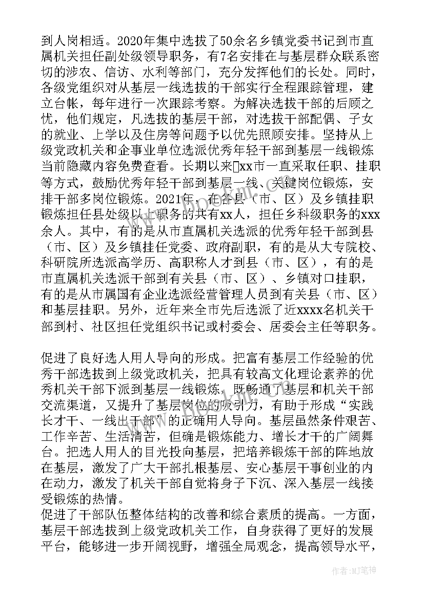 2023年干部选拔调研工作报告 培养选拔女干部工作调研报告(精选5篇)