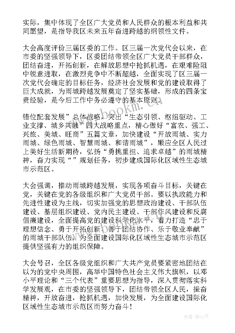 党委工作报告起草 党代会党委工作报告决议草案(汇总5篇)