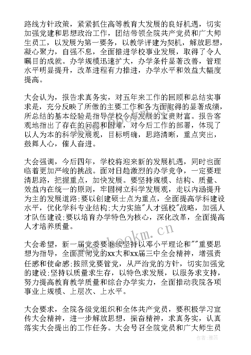 2023年度党委工作总结 镇党委工作报告(大全5篇)