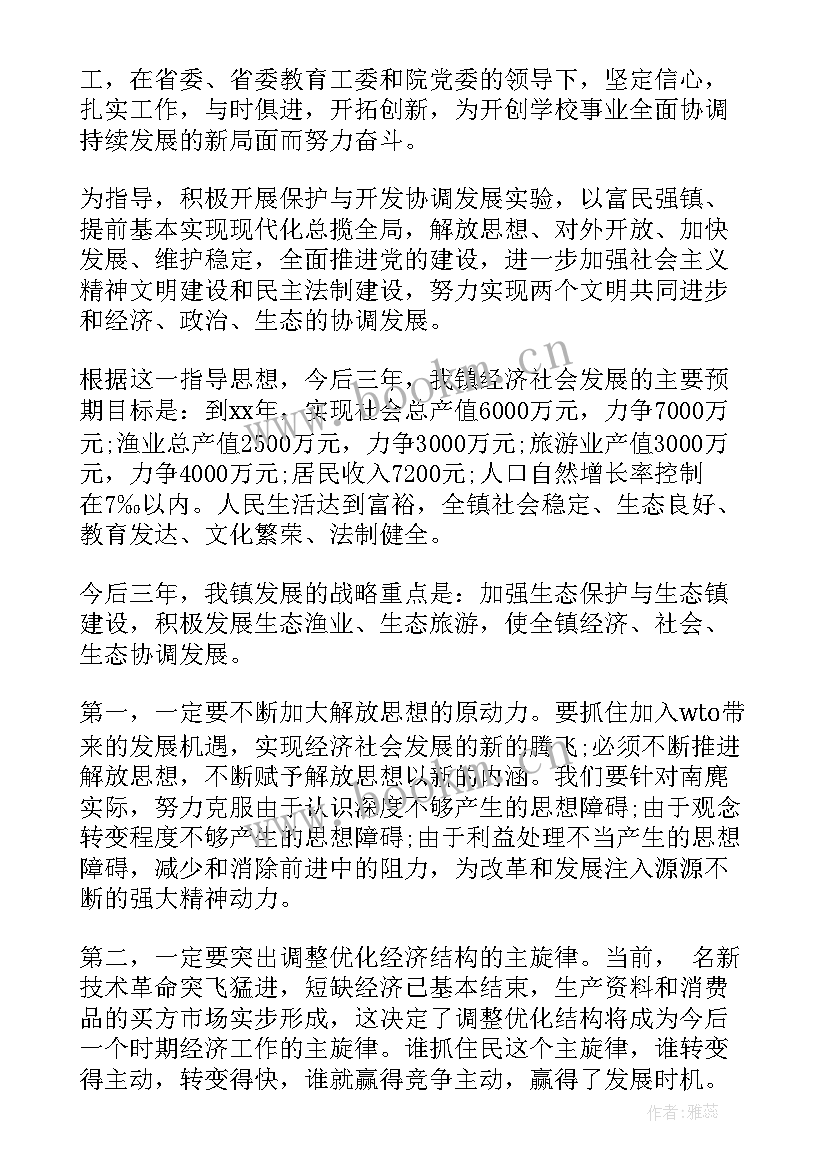 2023年度党委工作总结 镇党委工作报告(大全5篇)