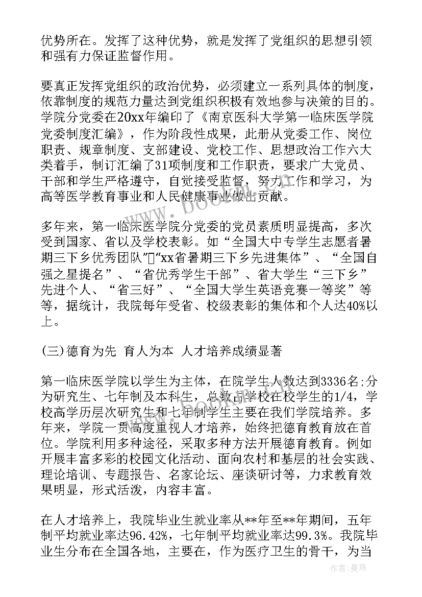 国网党委工作报告会 党委工作报告(汇总8篇)