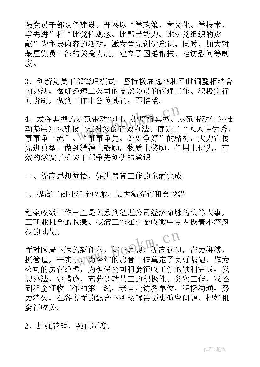 村党支部任期工作汇报 党支部工作总结汇报(汇总8篇)