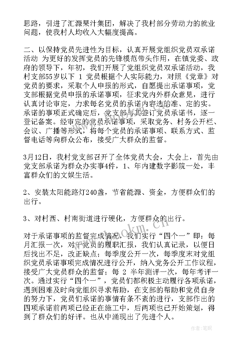 村党支部任期工作汇报 党支部工作总结汇报(汇总8篇)