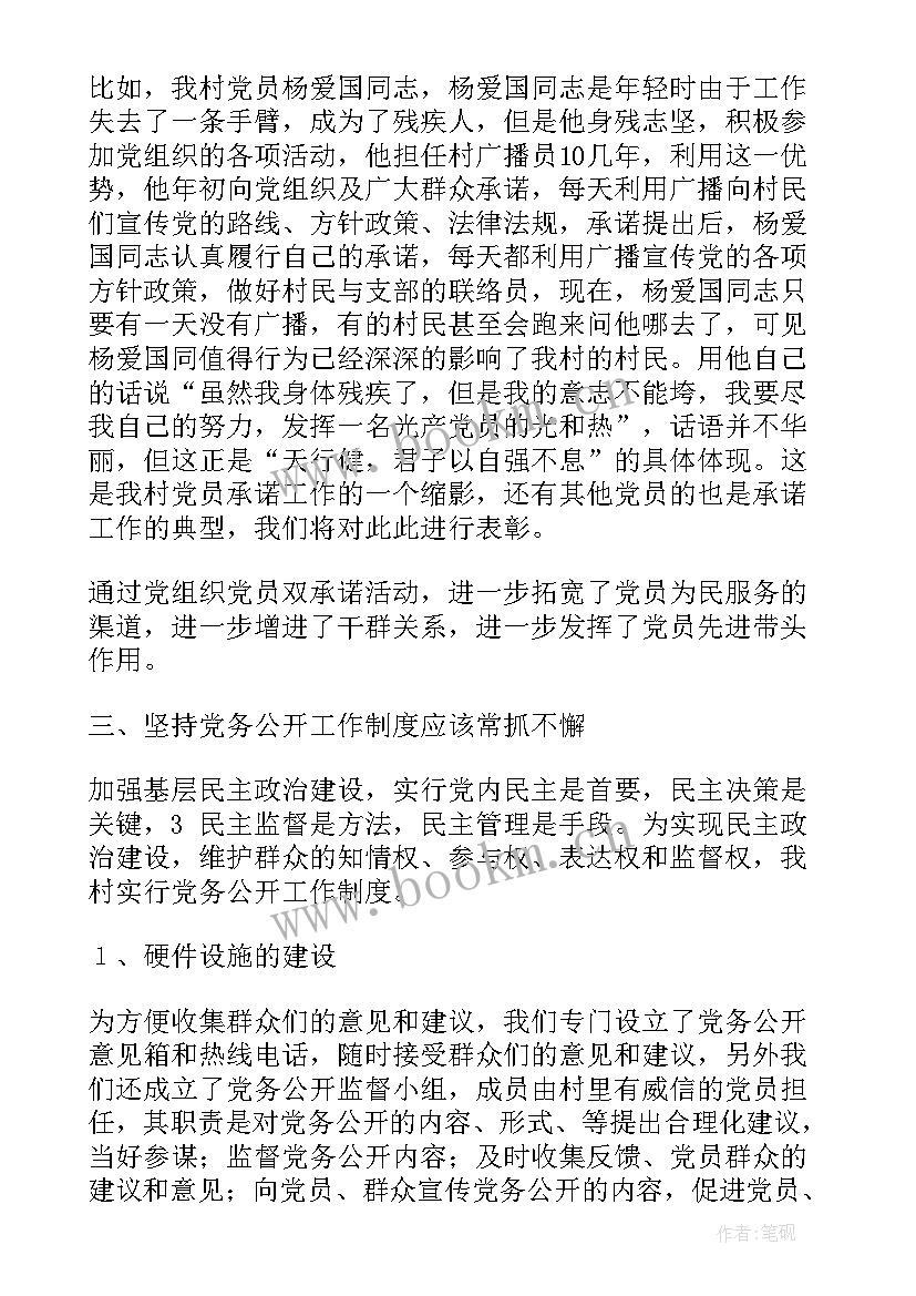 村党支部任期工作汇报 党支部工作总结汇报(汇总8篇)