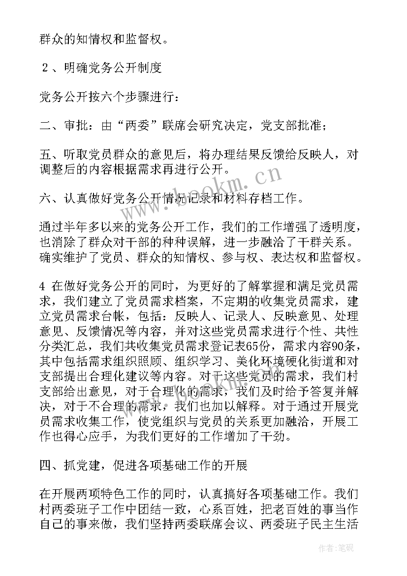 村党支部任期工作汇报 党支部工作总结汇报(汇总8篇)