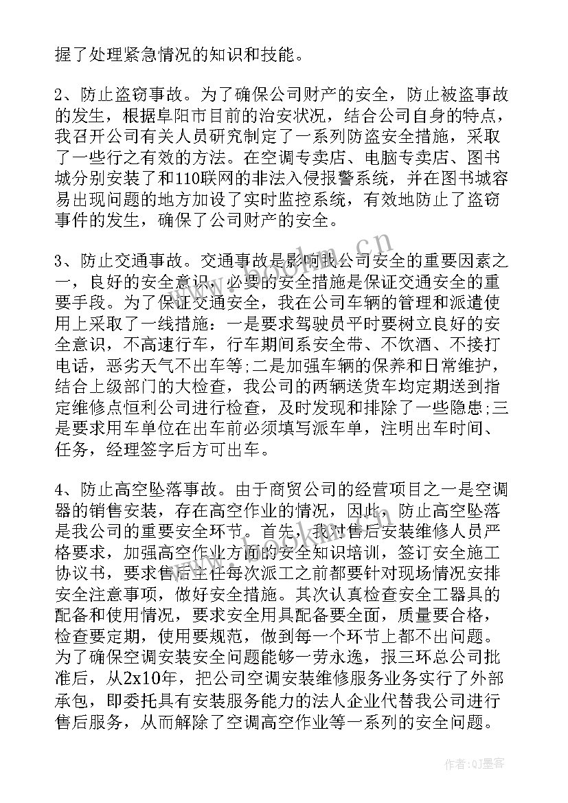 企业要做的安全工作报告 企业安全工作报告(优质5篇)