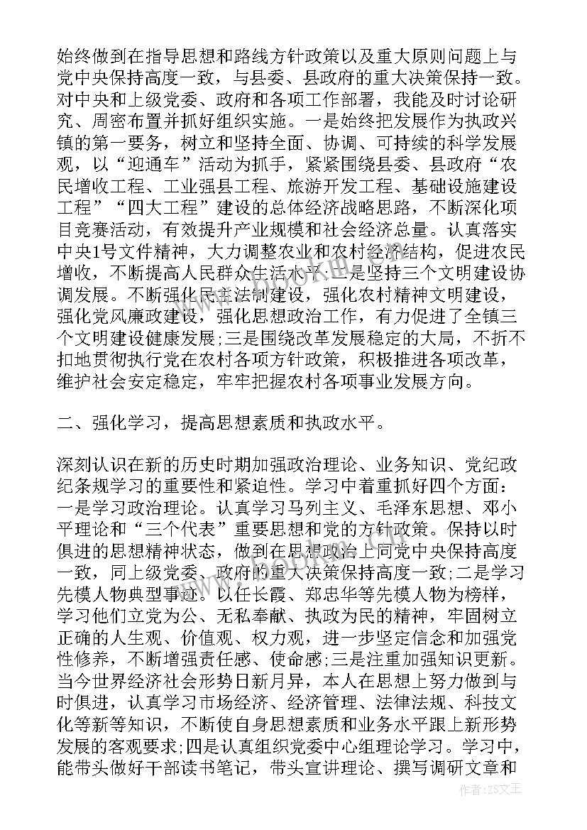 2023年领导干部工作总结(优秀6篇)