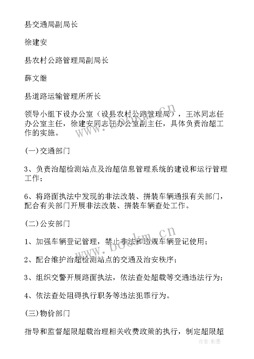 河道治理工作方案 治理工作方案(精选10篇)