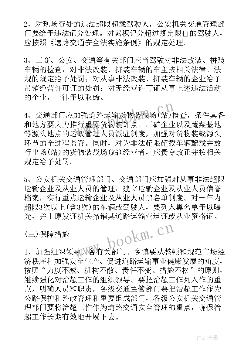 河道治理工作方案 治理工作方案(精选10篇)