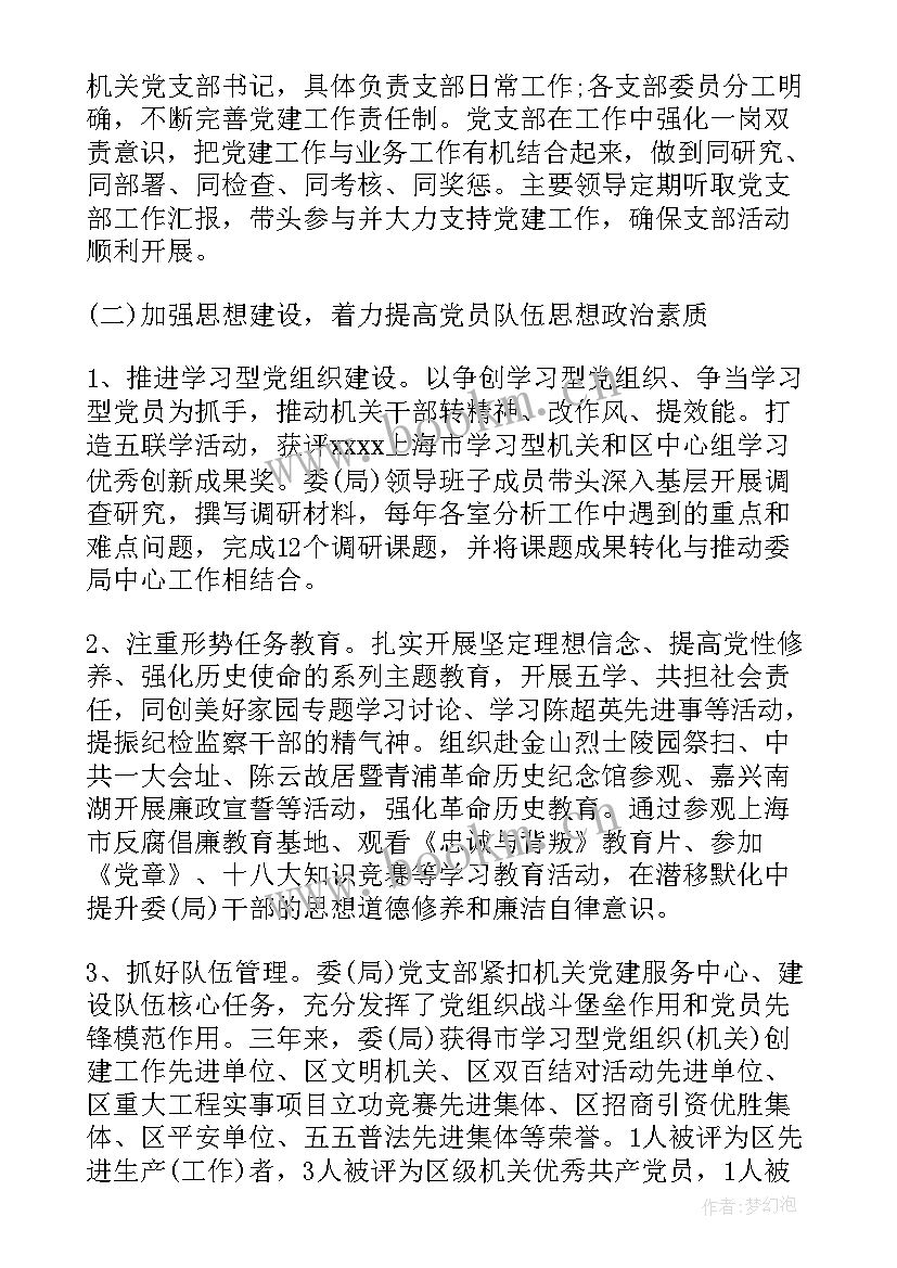 2023年社区支部换届工作报告内容 学校党支部支部换届工作报告(通用6篇)