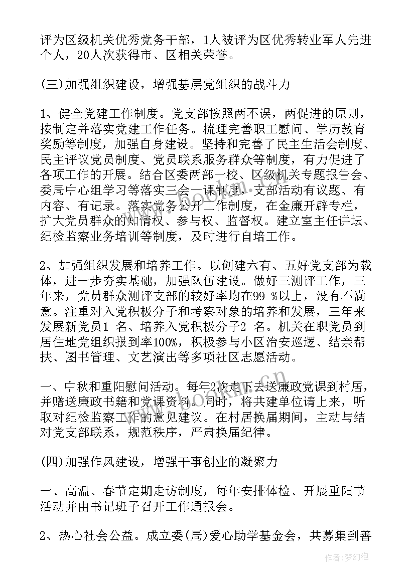 2023年社区支部换届工作报告内容 学校党支部支部换届工作报告(通用6篇)