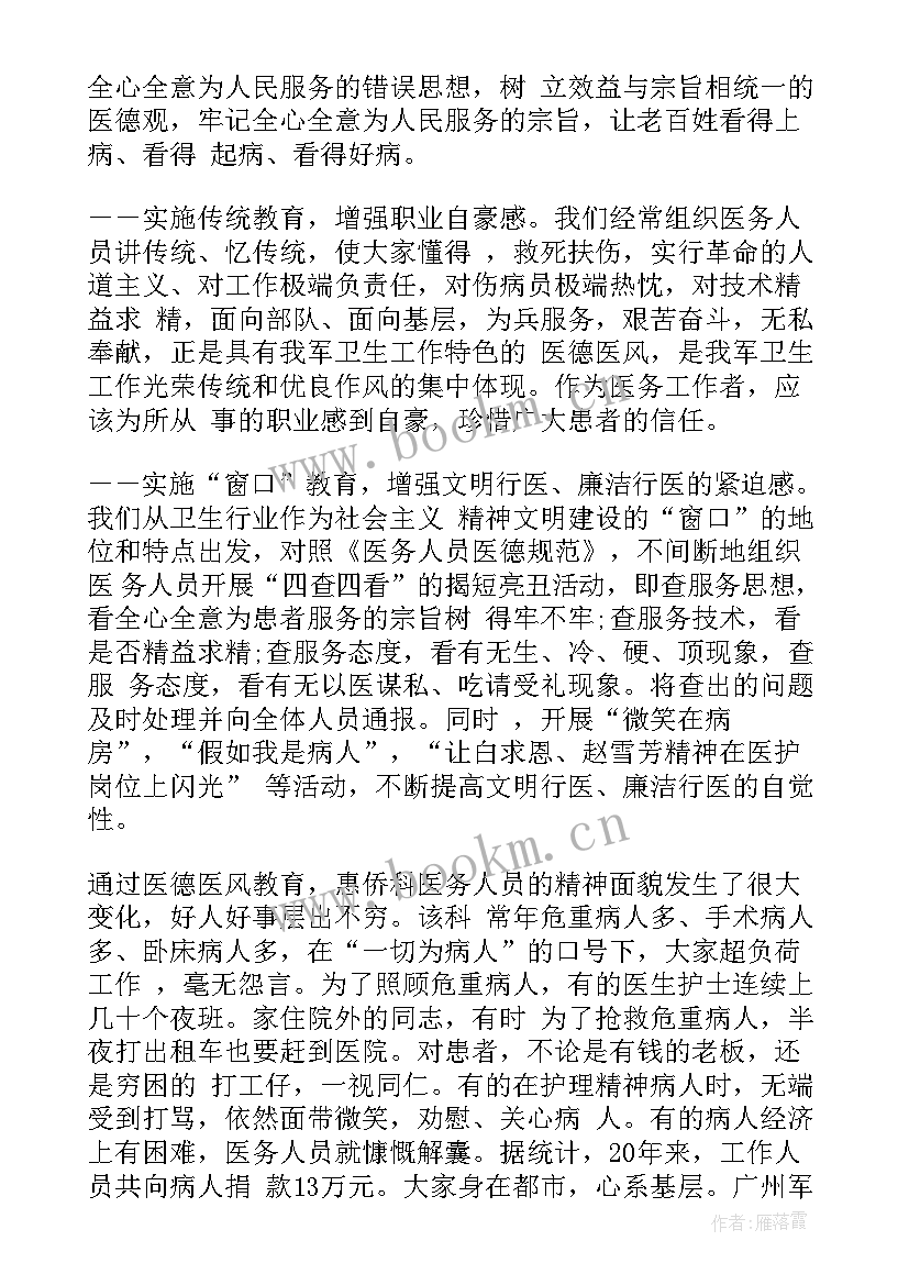 2023年医院年度财务工作报告 医院财务科年终总结(通用6篇)