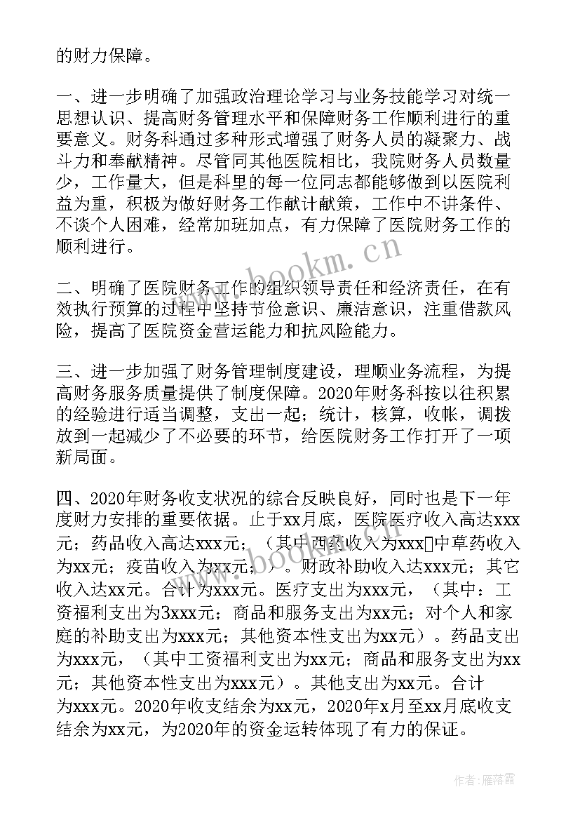 2023年医院年度财务工作报告 医院财务科年终总结(通用6篇)