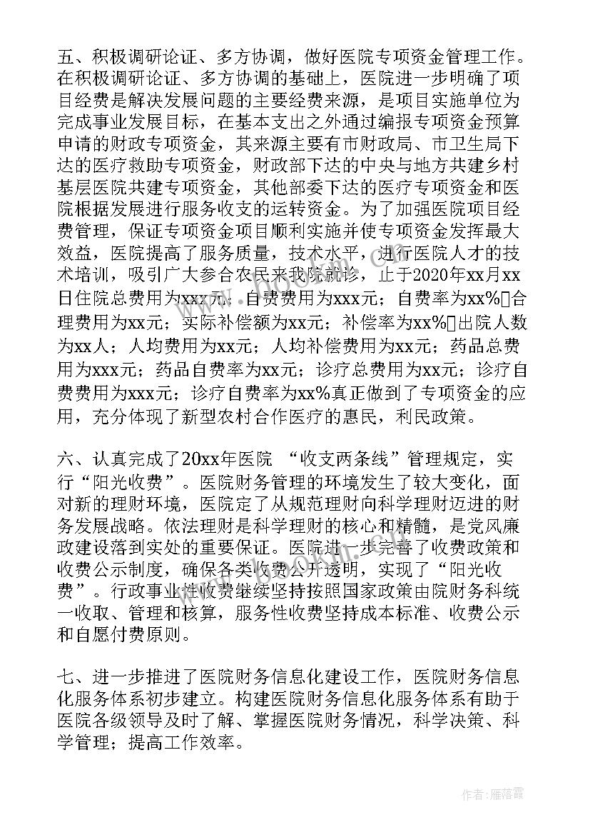 2023年医院年度财务工作报告 医院财务科年终总结(通用6篇)