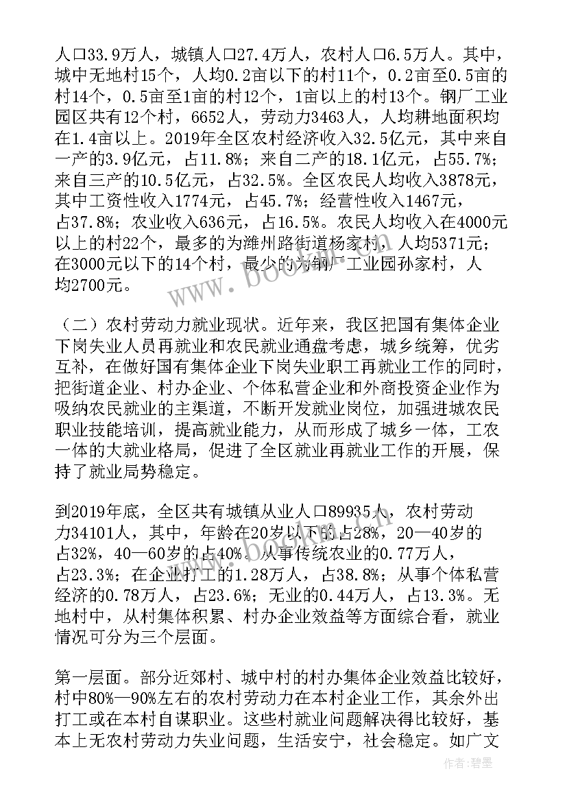 最新义务教育保障工作报告 失地农民和就业社会保障的调查与思考工作报告(通用5篇)