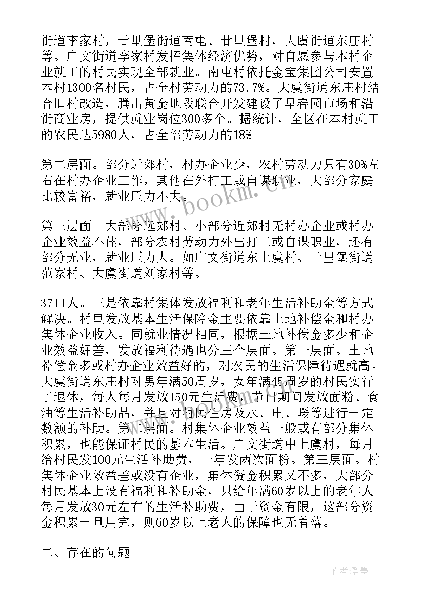 最新义务教育保障工作报告 失地农民和就业社会保障的调查与思考工作报告(通用5篇)