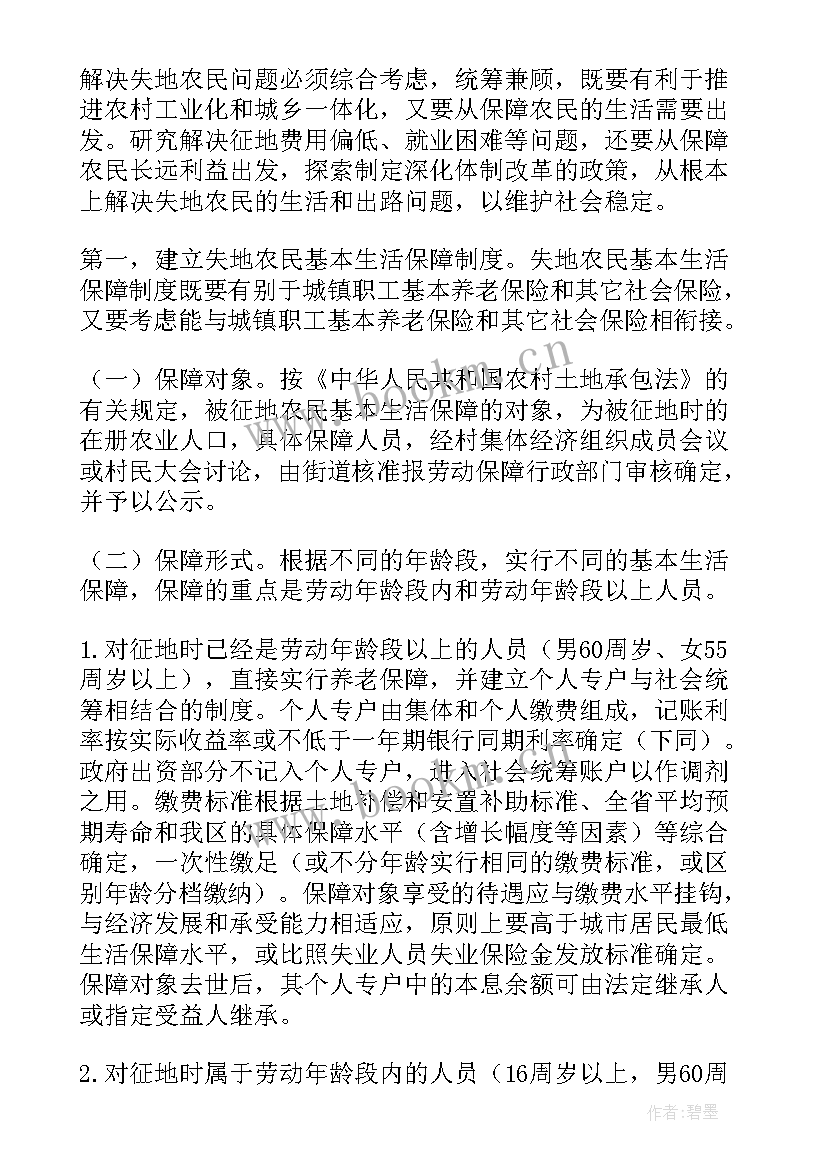 最新义务教育保障工作报告 失地农民和就业社会保障的调查与思考工作报告(通用5篇)