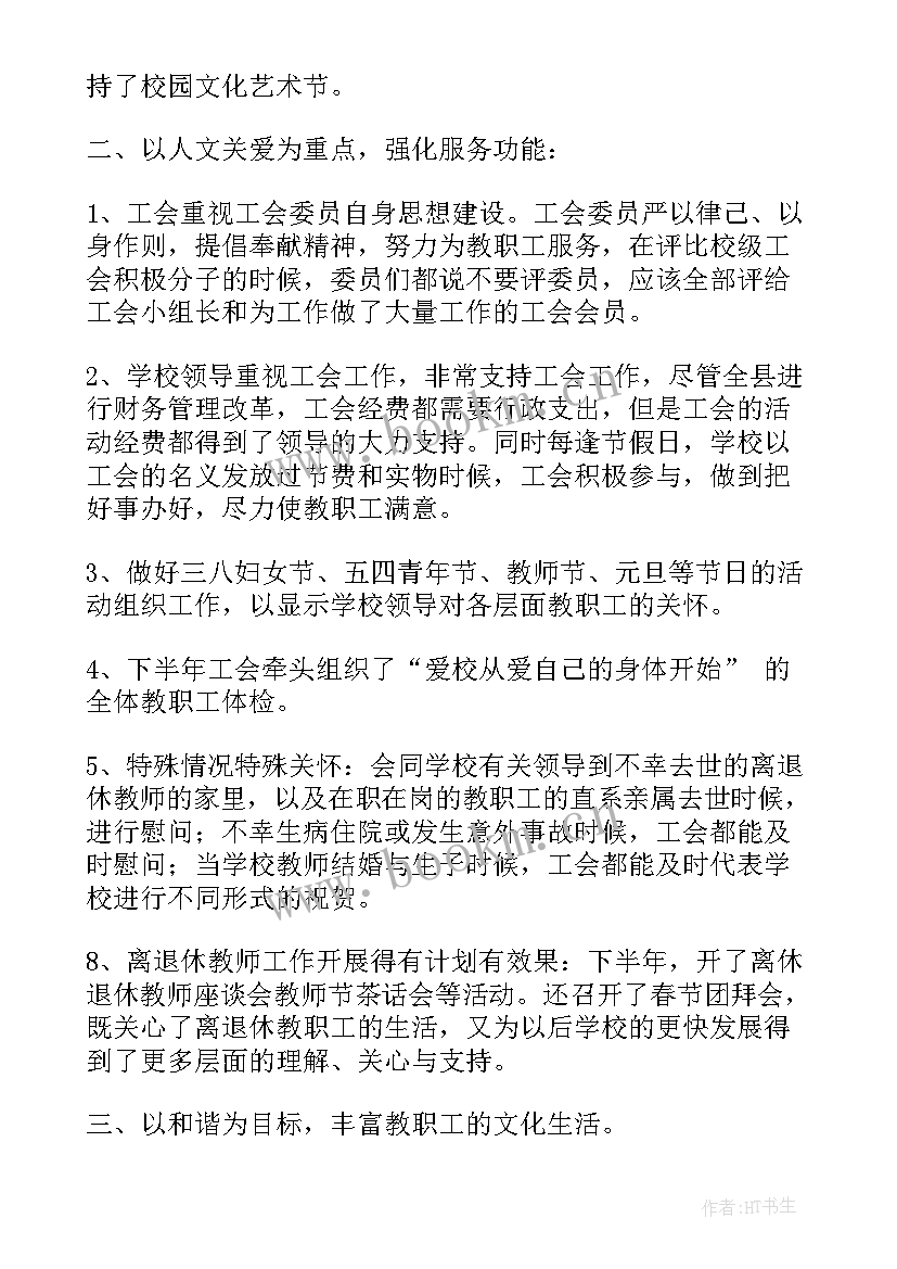 2023年工会教代会会议记录 教代会学校工会工作报告(汇总5篇)