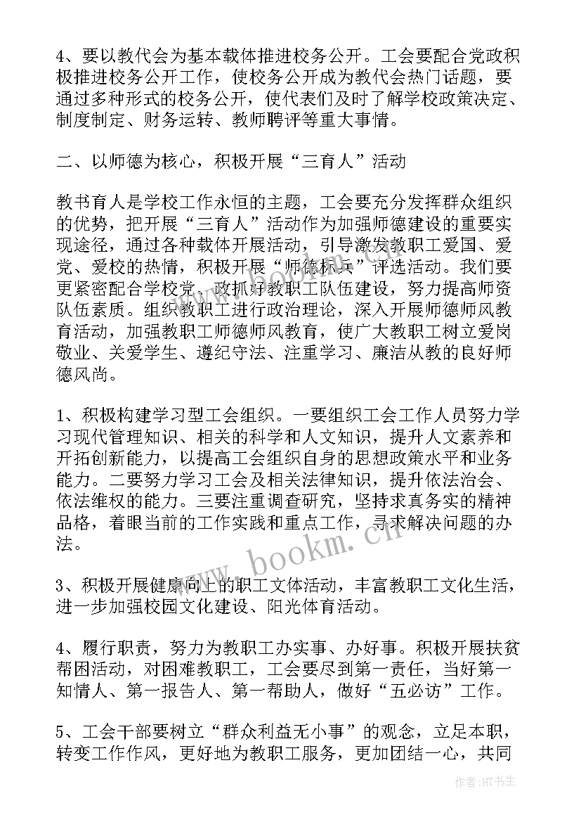 2023年工会教代会会议记录 教代会学校工会工作报告(汇总5篇)