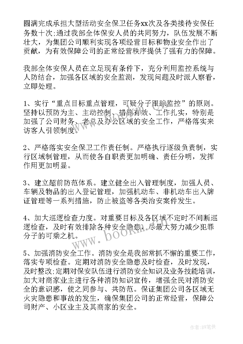 最新保安公司工作总结汇报(汇总7篇)