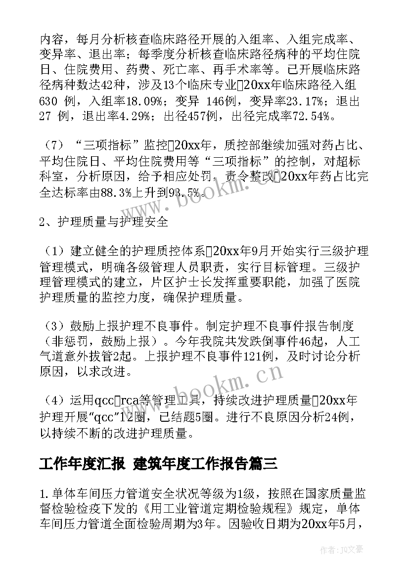 最新工作年度汇报 建筑年度工作报告(精选8篇)