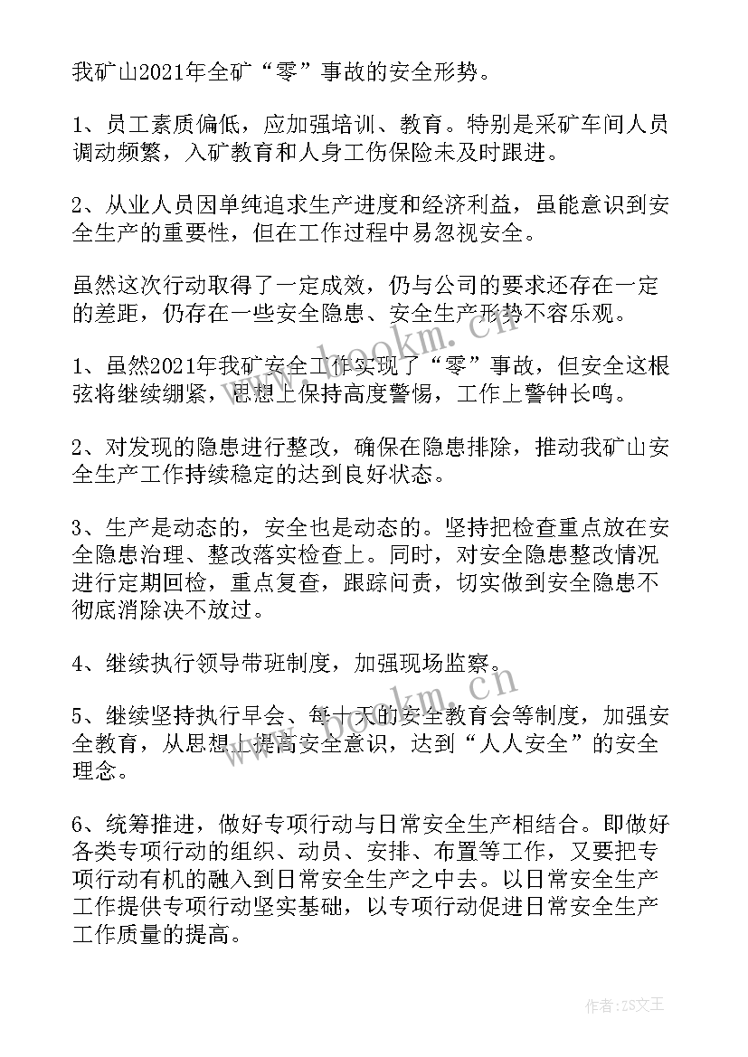 2023年安全生产工作五个带头 安全生产工作报告(通用8篇)