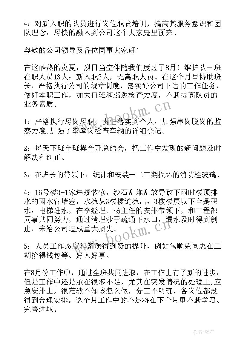 2023年物业巡逻工作报告 物业巡逻保安员岗位职责(通用7篇)