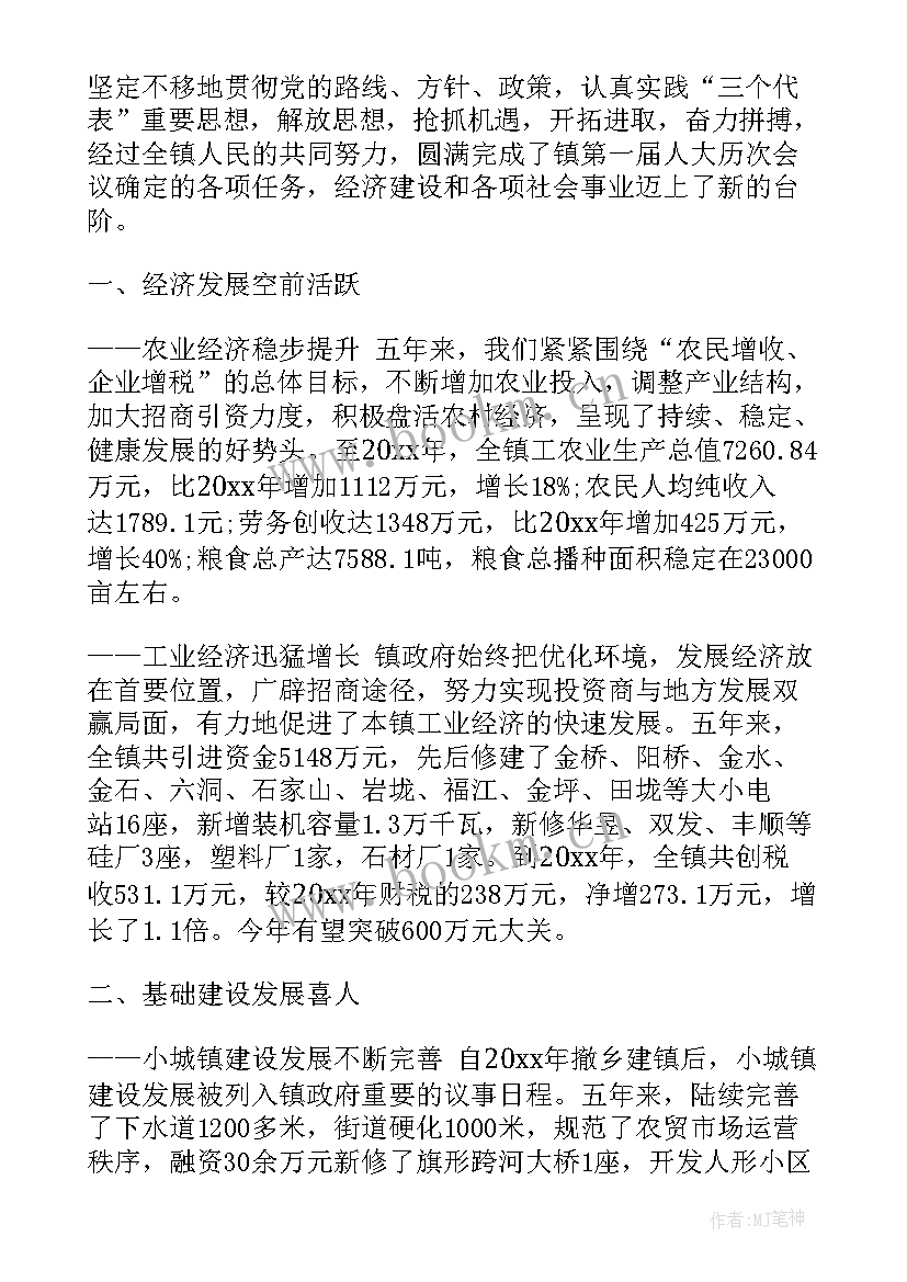 最新人大筹备工作会议讲话 团代会筹备工作报告(实用8篇)