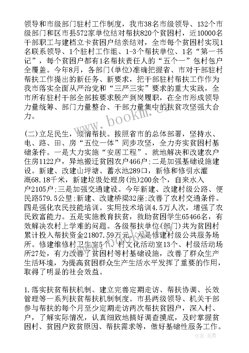 2023年干部工作报告 驻村干部工作报告(实用9篇)