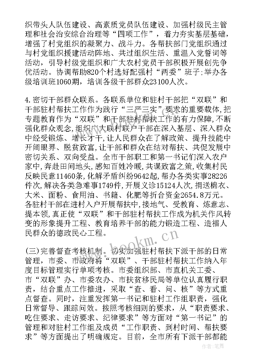 2023年干部工作报告 驻村干部工作报告(实用9篇)