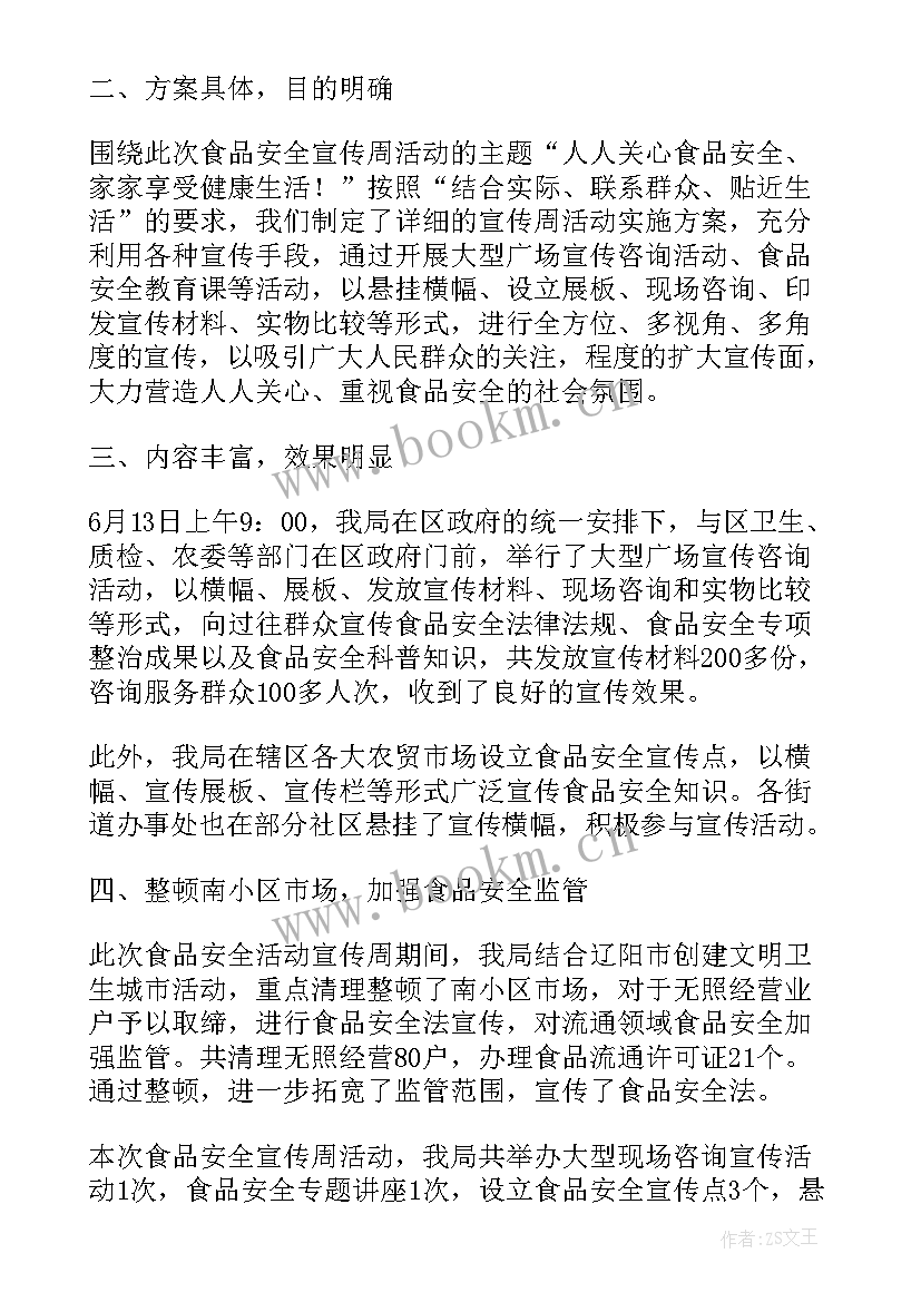 宜昌食品工业厂家有哪些 未成年食品安全工作报告(模板5篇)