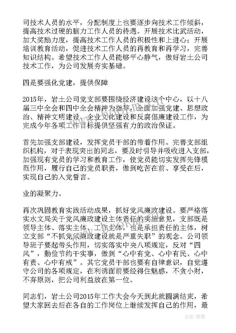 工作报告会议总结 工作报告会议发言(实用8篇)