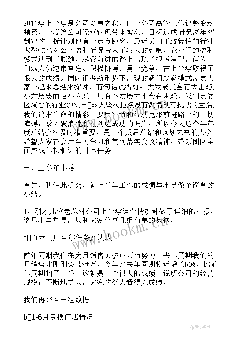 工作报告会议总结 工作报告会议发言(实用8篇)