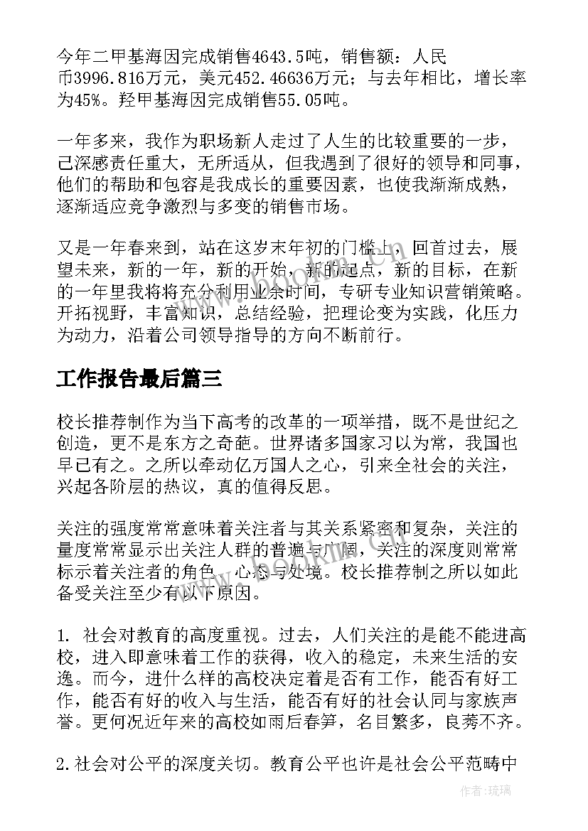 工作报告最后 出纳工作报告工作报告(实用9篇)