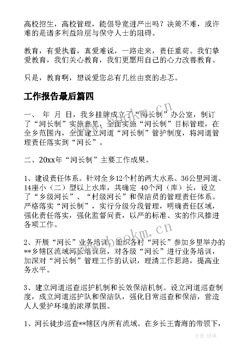 工作报告最后 出纳工作报告工作报告(实用9篇)