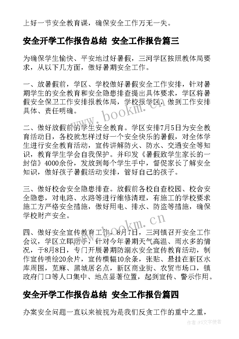 2023年安全开学工作报告总结 安全工作报告(大全9篇)