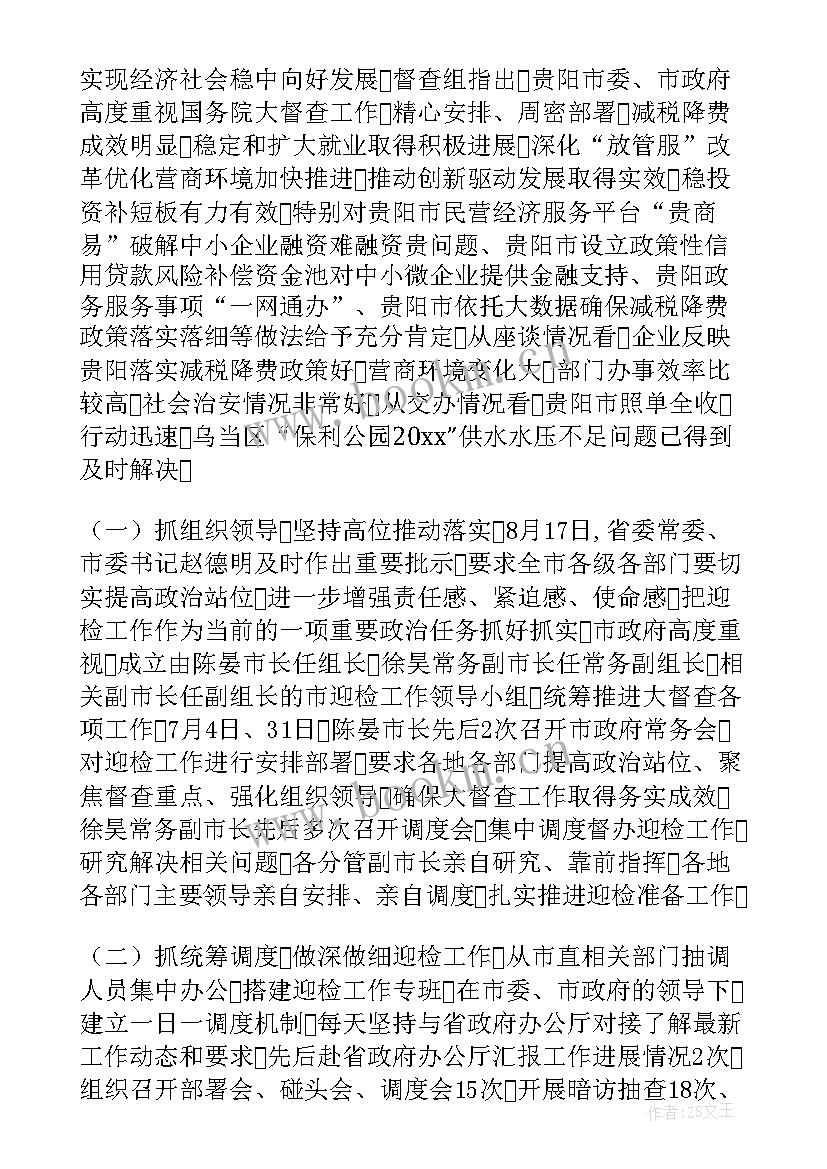 2023年专项督导检查工作报告 督导检查工作报告(精选7篇)