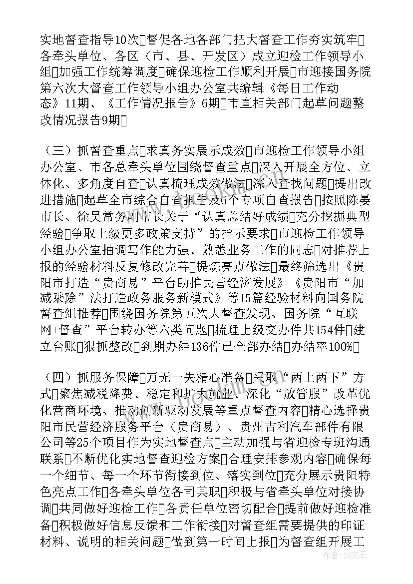 2023年专项督导检查工作报告 督导检查工作报告(精选7篇)